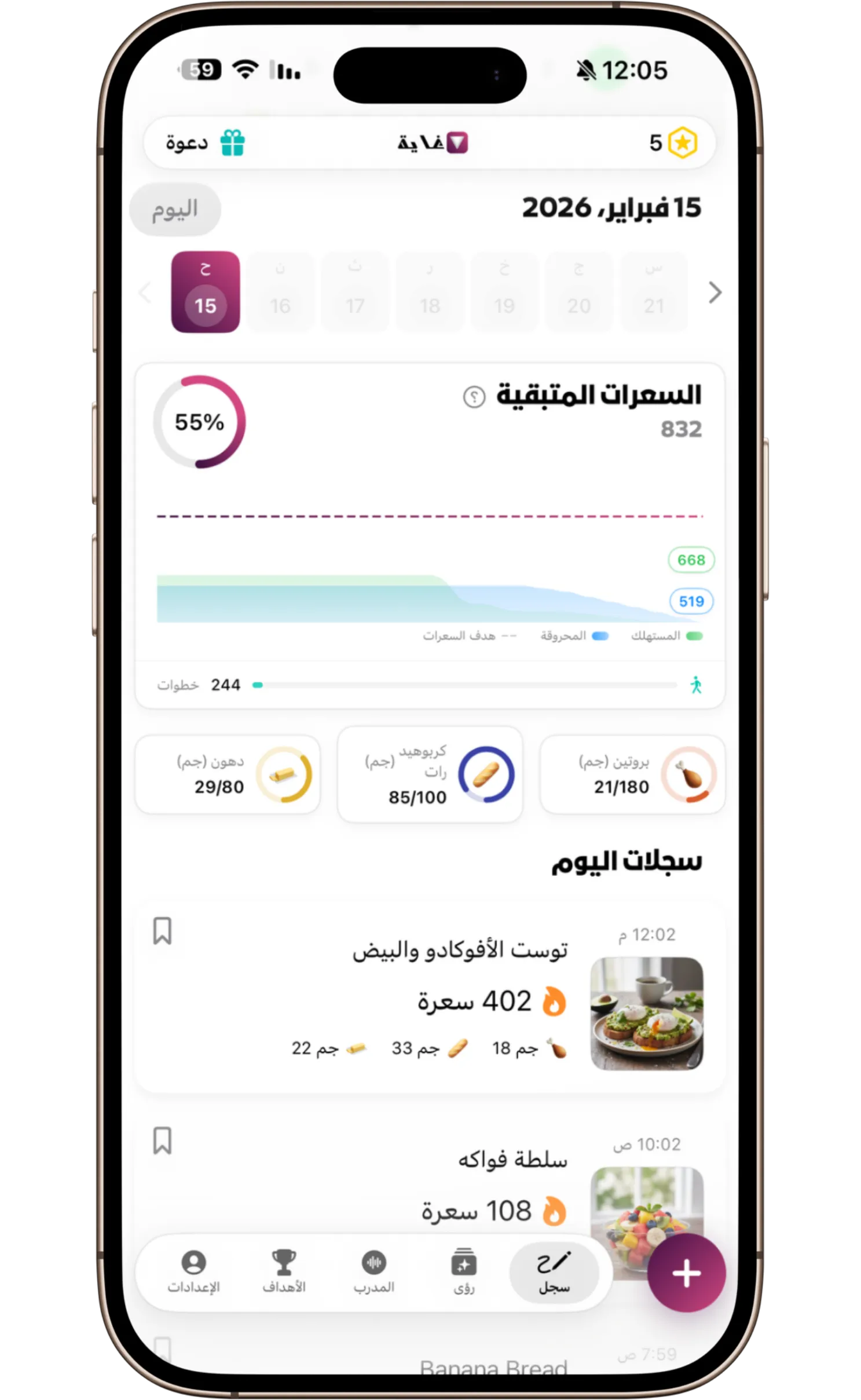 لوحة تحكم الماكروز تعرض السعرات والقيم الغذائية