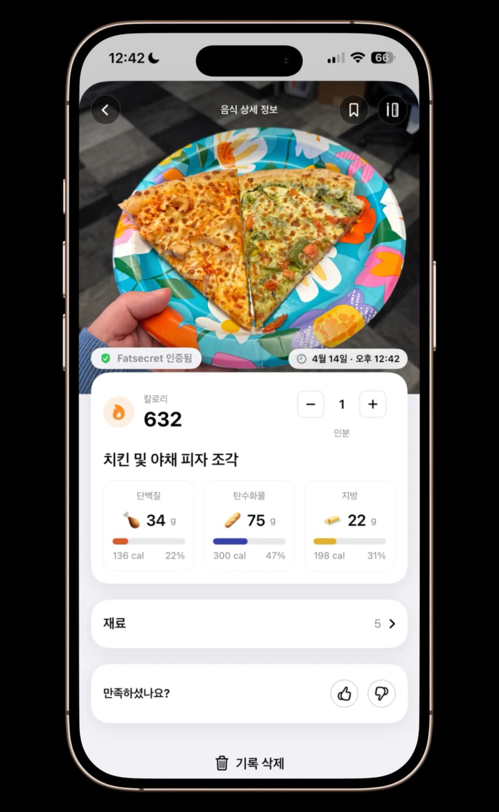 GAYA — 15초 이내에 식별된 각 성분, 매크로 분석 및 코치 피드백이 포함된 즉각적인 결과를 보여줍니다.