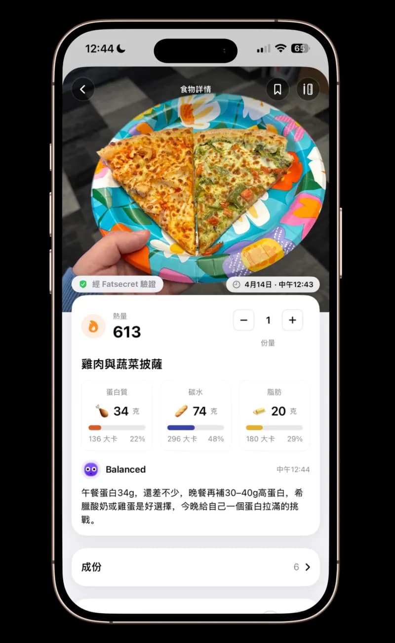 GAYA 應用程式顯示具備自動卡路里偵測功能的食物照片記錄