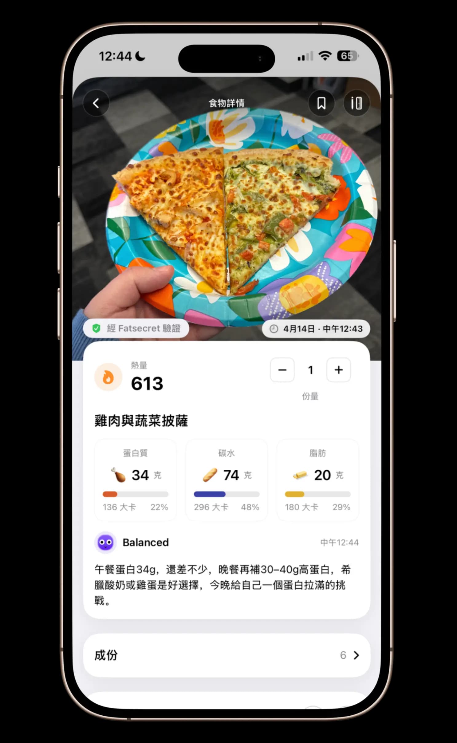 正在從食物照片中偵測成分的照片食物追蹤應用程式