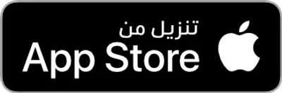 حمّل من App Store